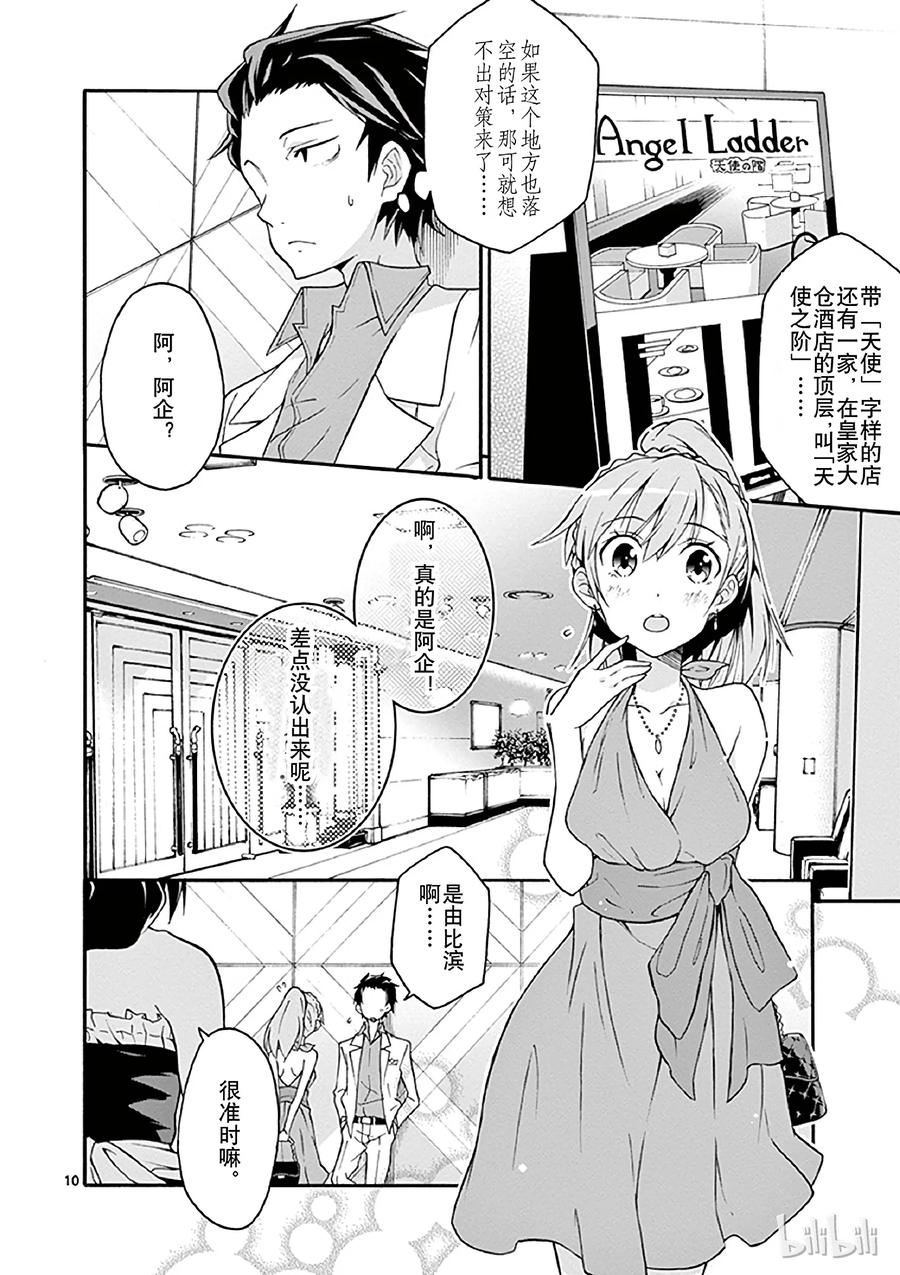 我的青春恋爱物语果然有问题。 - 12 川崎沙希因种种原因变得性格乖僻(下篇) - 第13张图