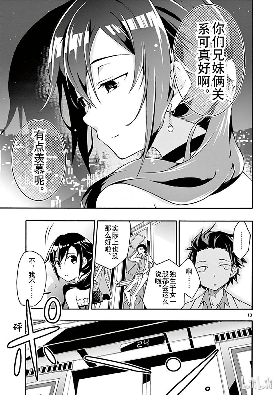 我的青春恋爱物语果然有问题。 - 12 川崎沙希因种种原因变得性格乖僻(下篇) - 第16张图