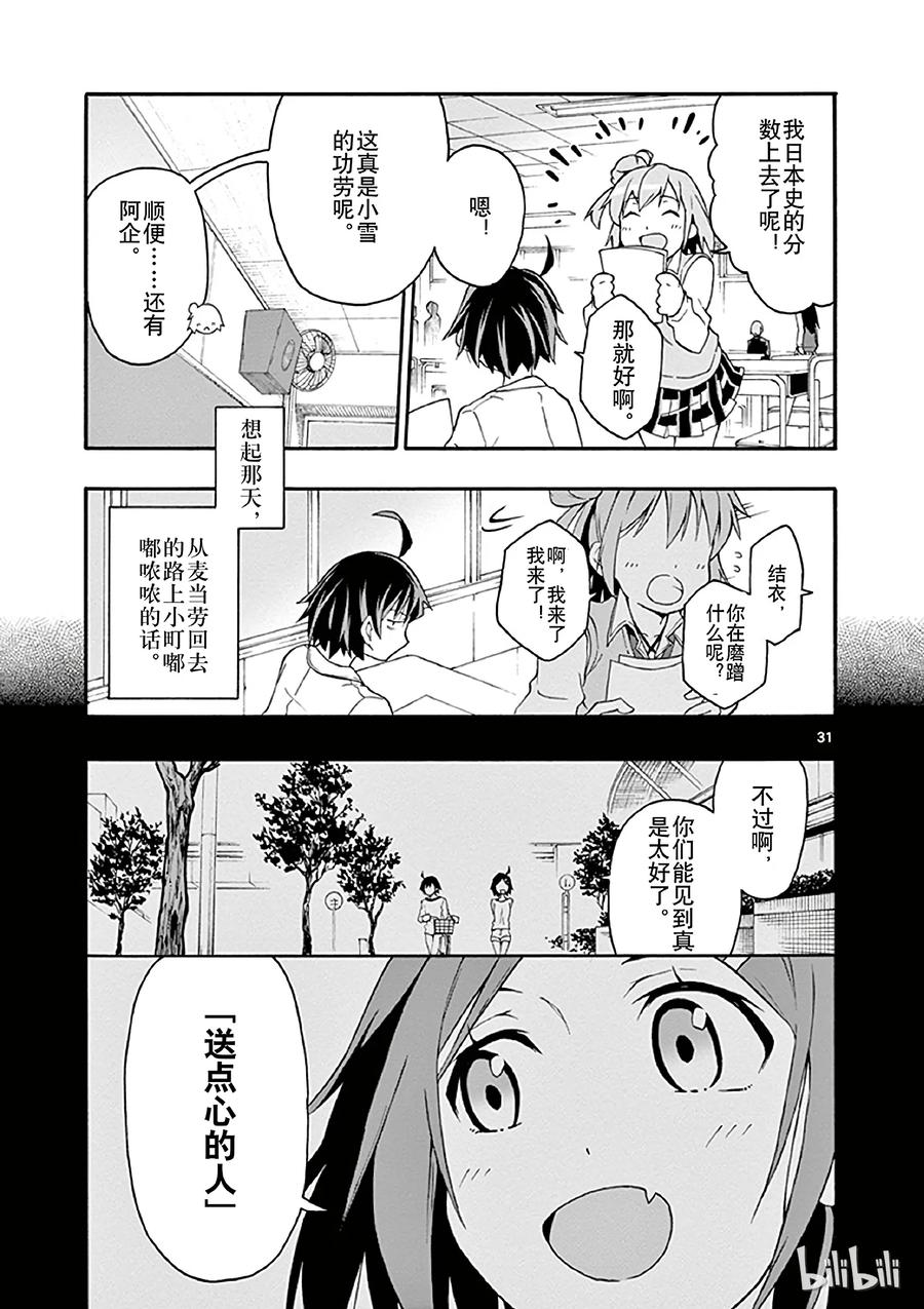 我的青春恋爱物语果然有问题。 - 12 川崎沙希因种种原因变得性格乖僻(下篇) - 第34张图