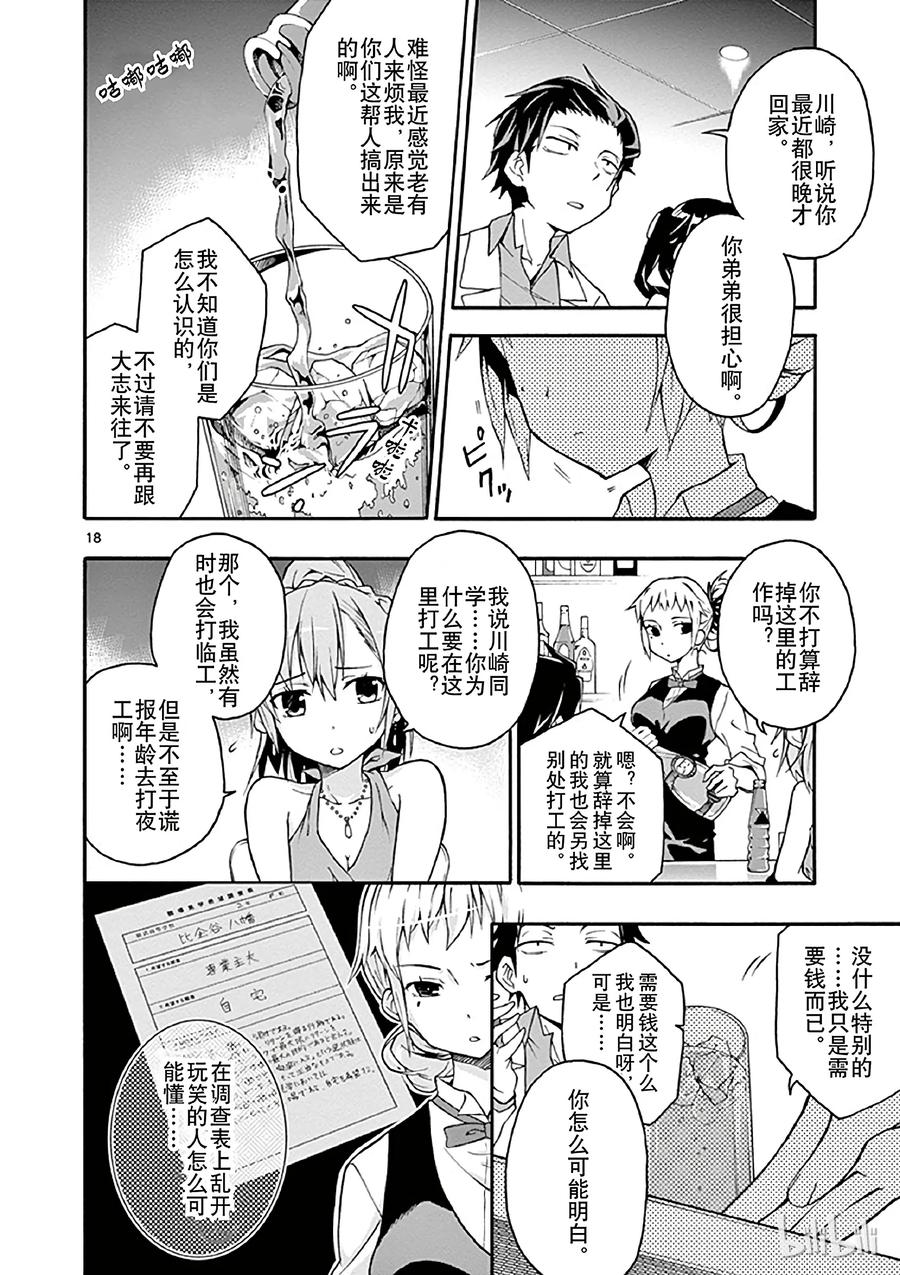 我的青春恋爱物语果然有问题。 - 12 川崎沙希因种种原因变得性格乖僻(下篇) - 第21张图