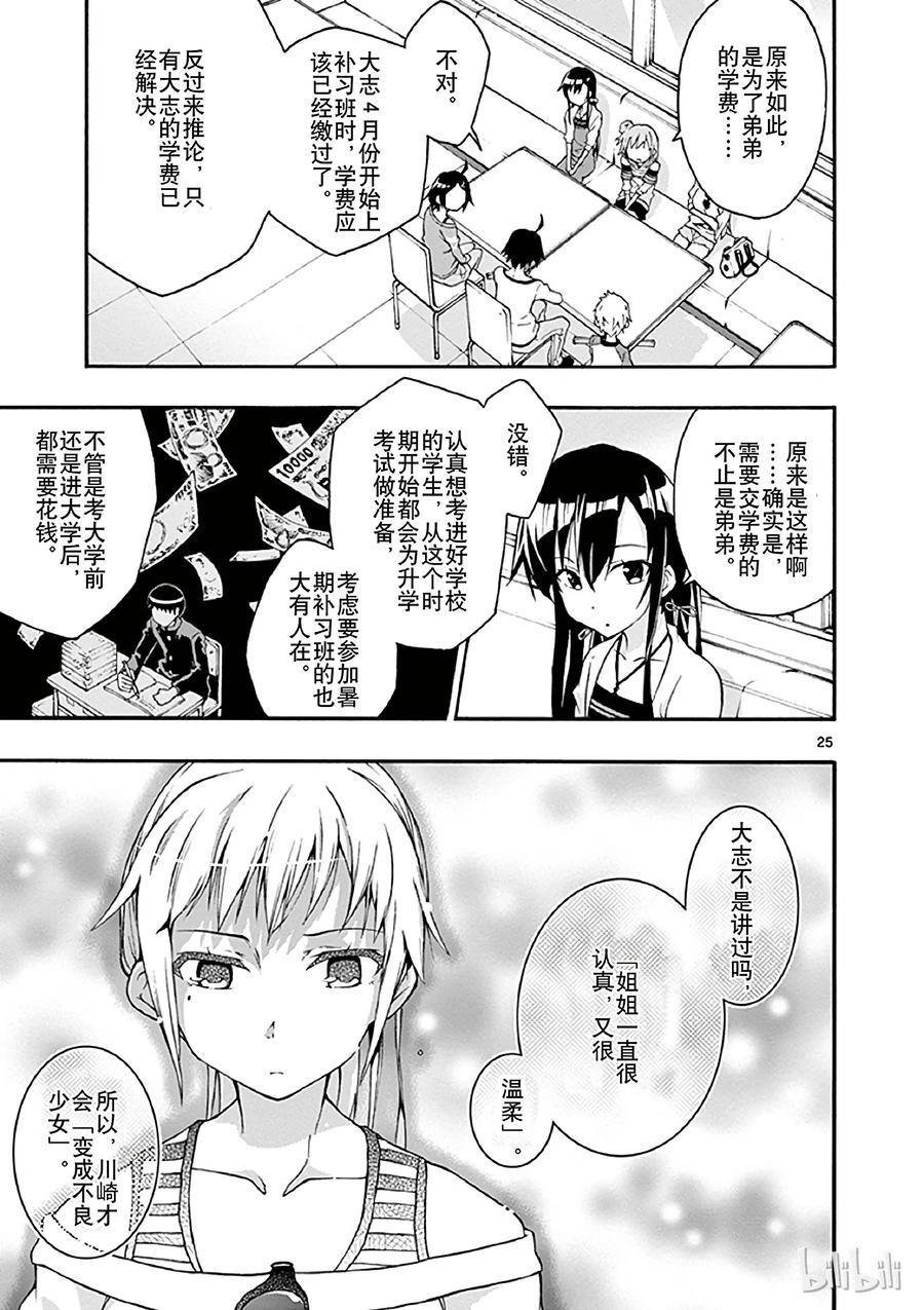 我的青春恋爱物语果然有问题。 - 12 川崎沙希因种种原因变得性格乖僻(下篇) - 第28张图