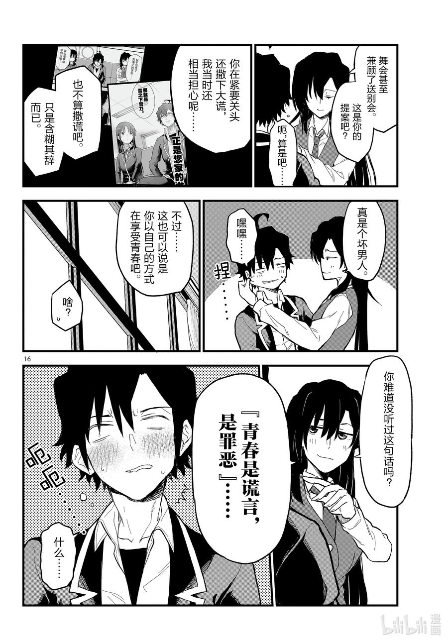 我的青春恋爱物语果然有问题。 - 117 那一抹青色，即使随着岁月褪色也依然纯青。② - 第16张图