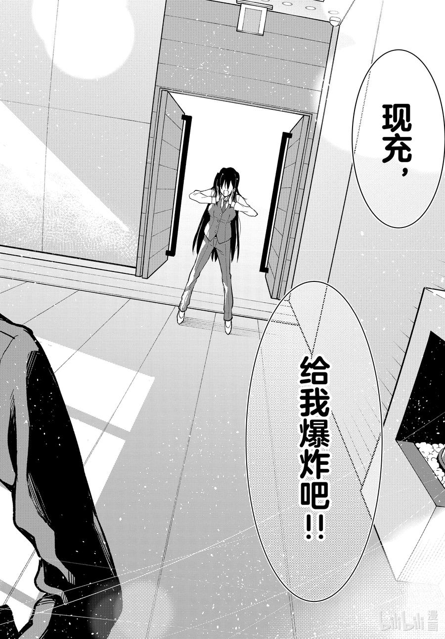 我的青春恋爱物语果然有问题。 - 117 那一抹青色，即使随着岁月褪色也依然纯青。② - 第26张图