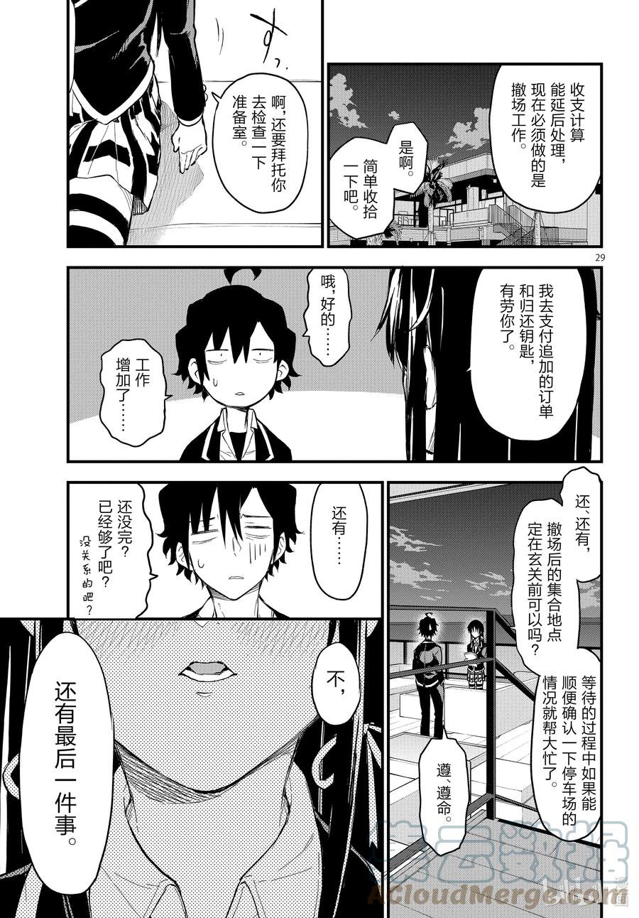 我的青春恋爱物语果然有问题。 - 117 那一抹青色，即使随着岁月褪色也依然纯青。② - 第29张图