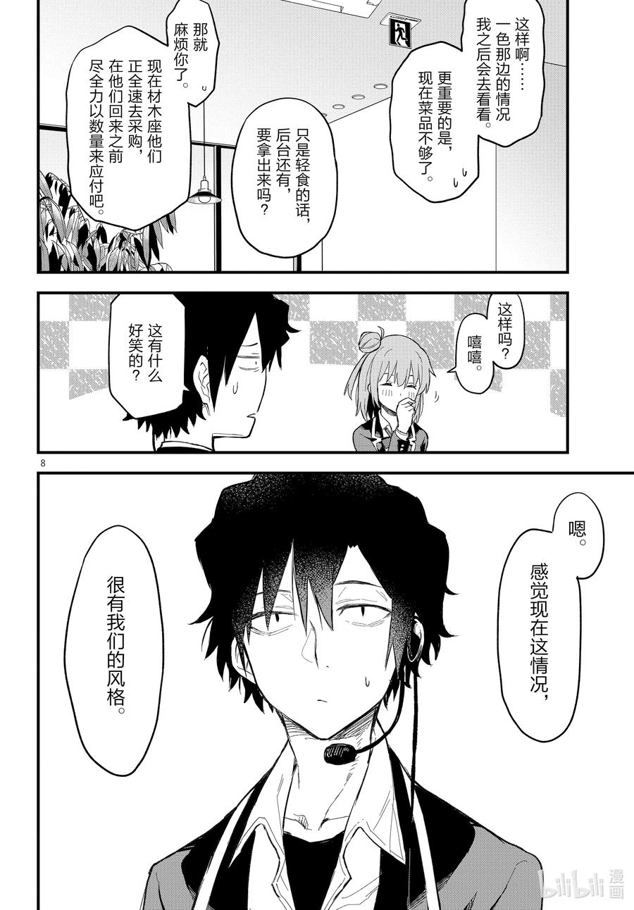 我的青春恋爱物语果然有问题。 - 117 那一抹青色，即使随着岁月褪色也依然纯青。② - 第8张图