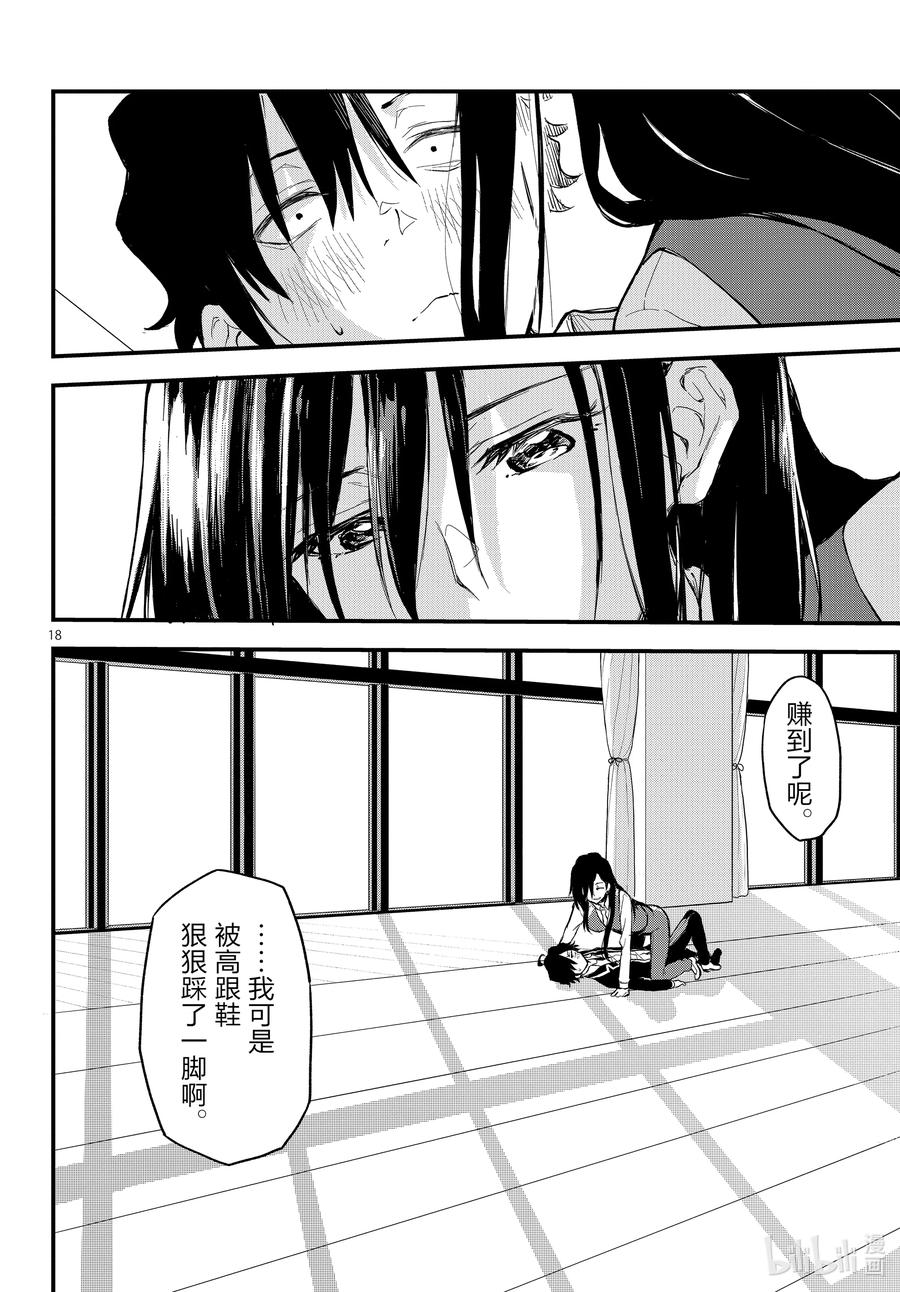 我的青春恋爱物语果然有问题。 - 117 那一抹青色，即使随着岁月褪色也依然纯青。② - 第18张图