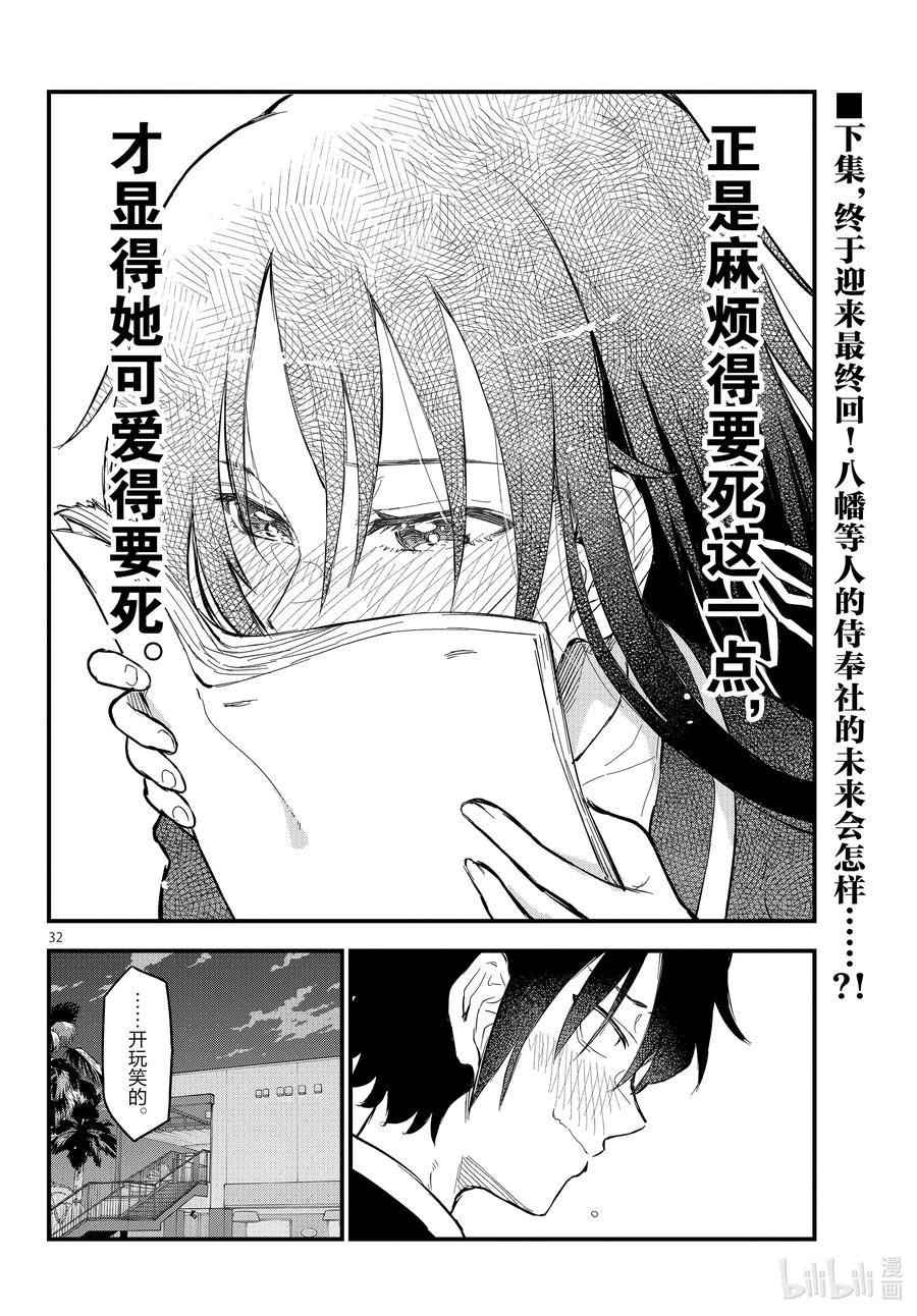 我的青春恋爱物语果然有问题。 - 117 那一抹青色，即使随着岁月褪色也依然纯青。② - 第32张图