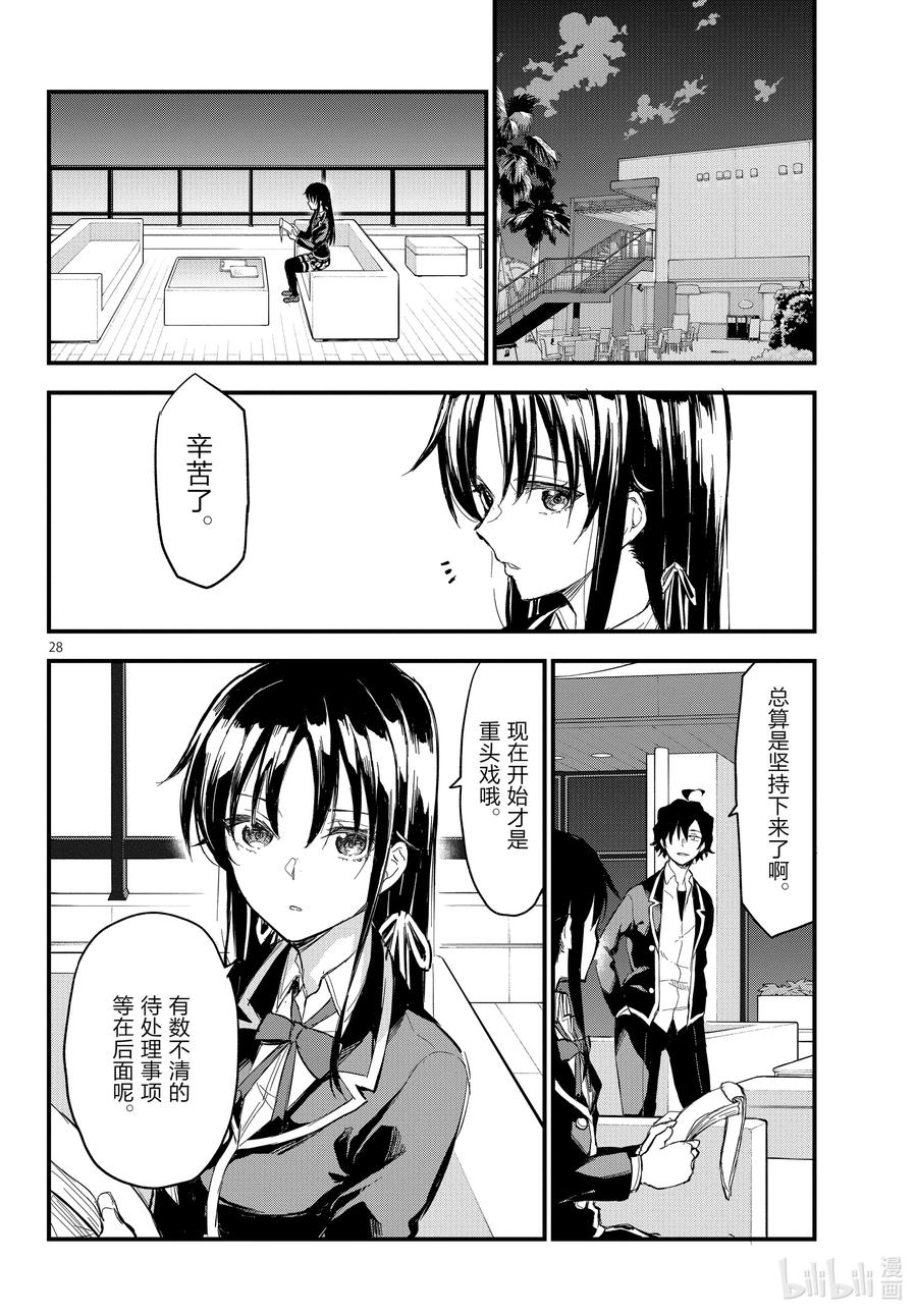 我的青春恋爱物语果然有问题。 - 117 那一抹青色，即使随着岁月褪色也依然纯青。② - 第28张图