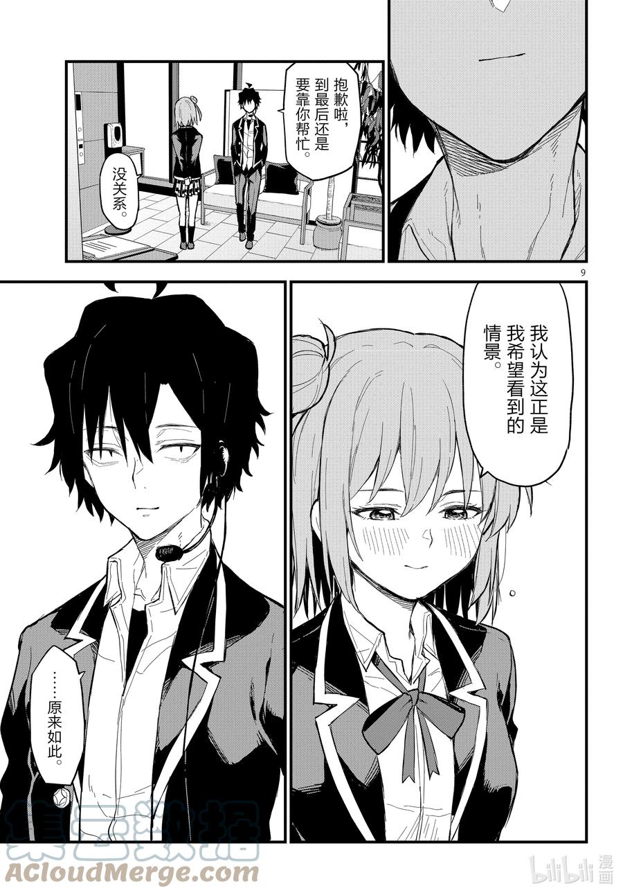 我的青春恋爱物语果然有问题。 - 117 那一抹青色，即使随着岁月褪色也依然纯青。② - 第9张图