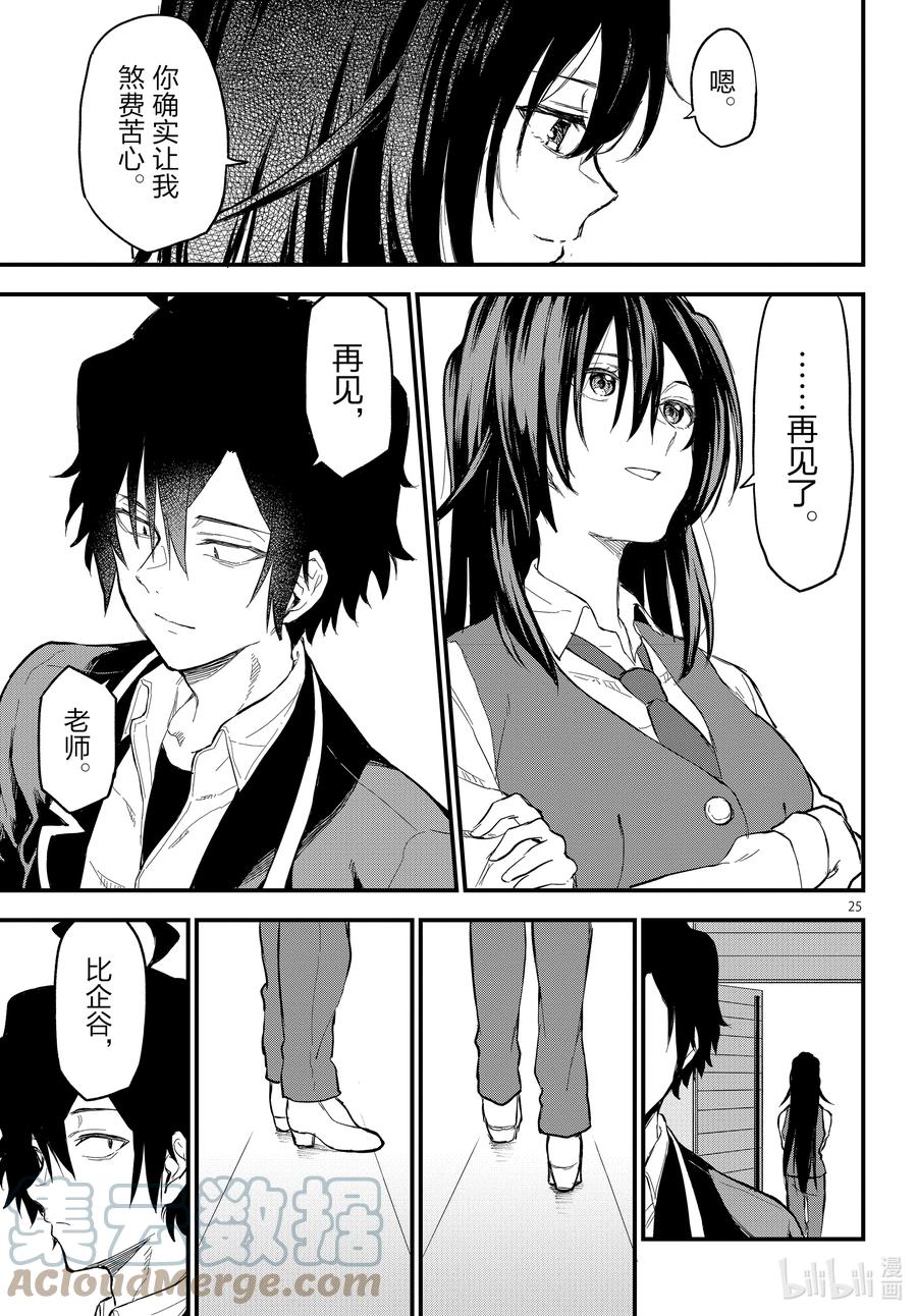 我的青春恋爱物语果然有问题。 - 117 那一抹青色，即使随着岁月褪色也依然纯青。② - 第25张图