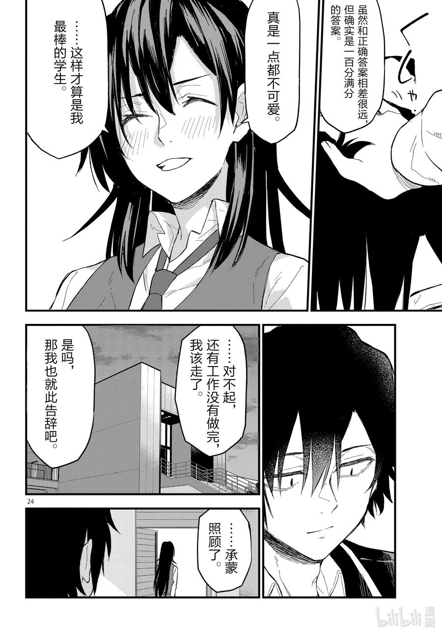 我的青春恋爱物语果然有问题。 - 117 那一抹青色，即使随着岁月褪色也依然纯青。② - 第24张图