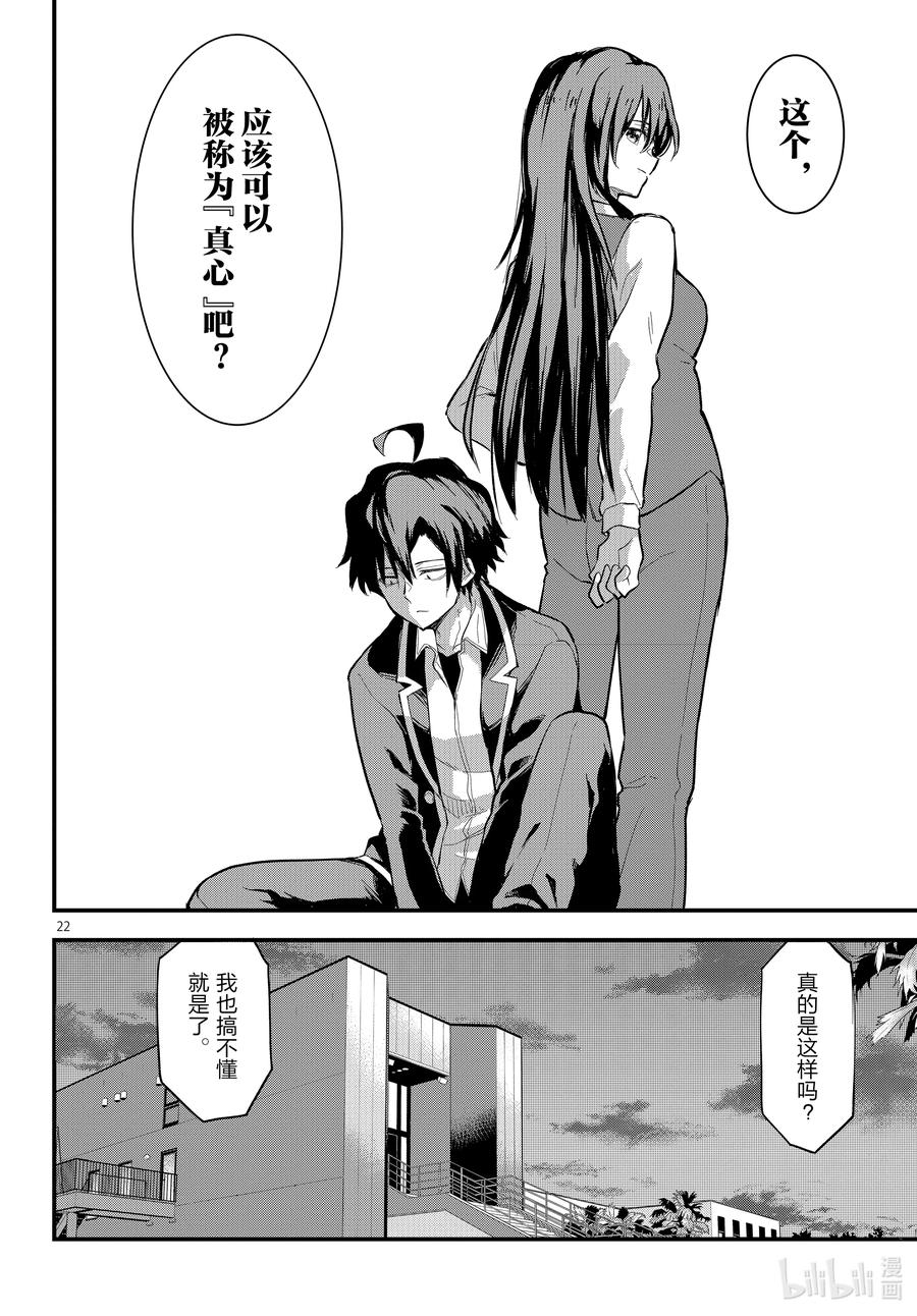 我的青春恋爱物语果然有问题。 - 117 那一抹青色，即使随着岁月褪色也依然纯青。② - 第22张图