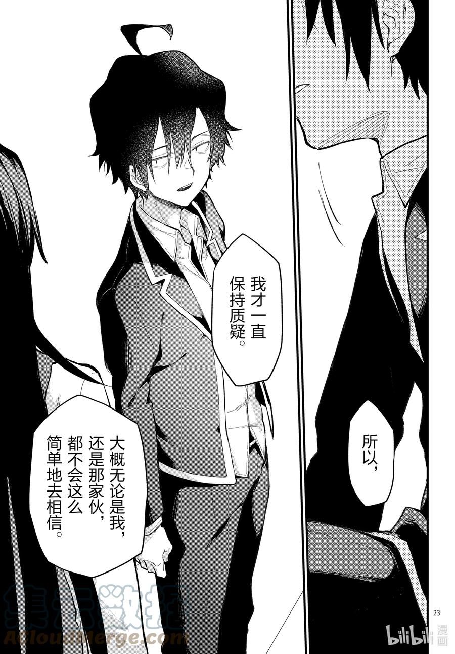 我的青春恋爱物语果然有问题。 - 117 那一抹青色，即使随着岁月褪色也依然纯青。② - 第23张图