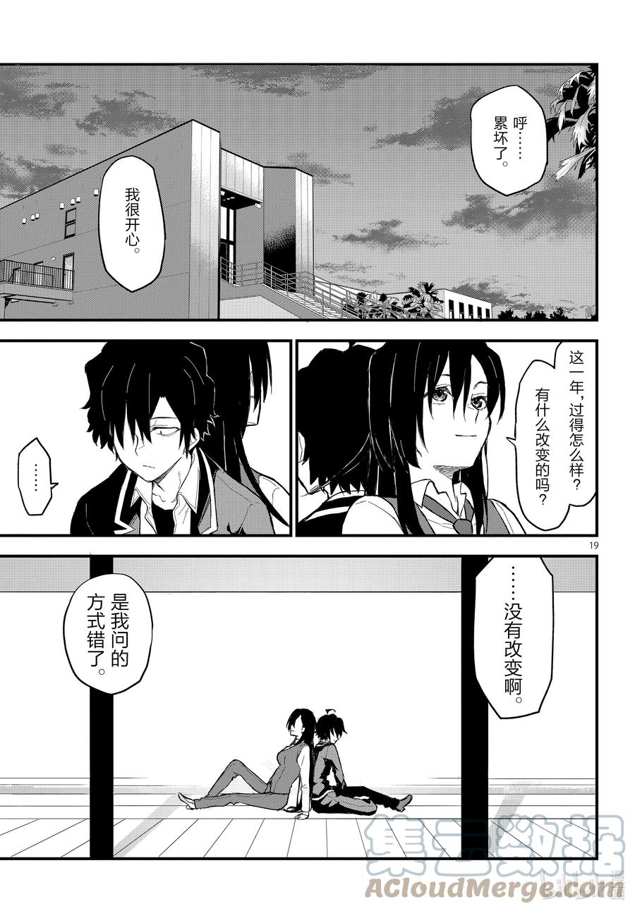 我的青春恋爱物语果然有问题。 - 117 那一抹青色，即使随着岁月褪色也依然纯青。② - 第19张图