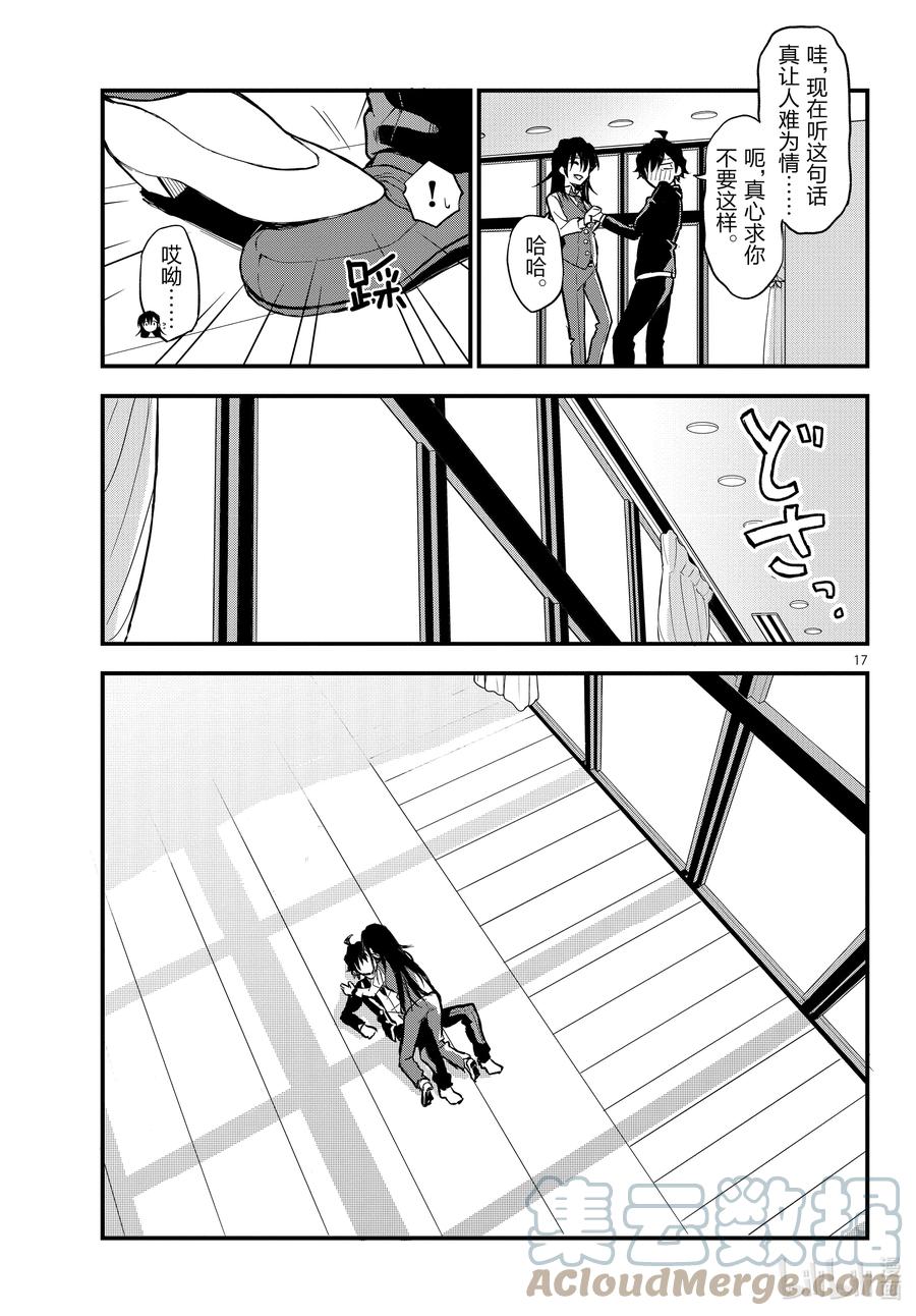 我的青春恋爱物语果然有问题。 - 117 那一抹青色，即使随着岁月褪色也依然纯青。② - 第17张图