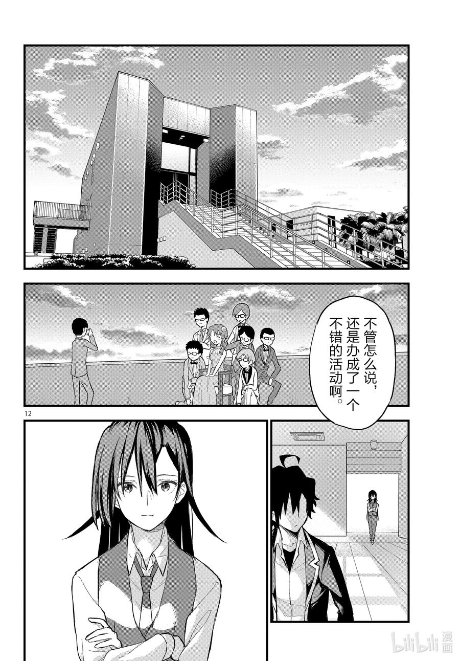 我的青春恋爱物语果然有问题。 - 117 那一抹青色，即使随着岁月褪色也依然纯青。② - 第12张图