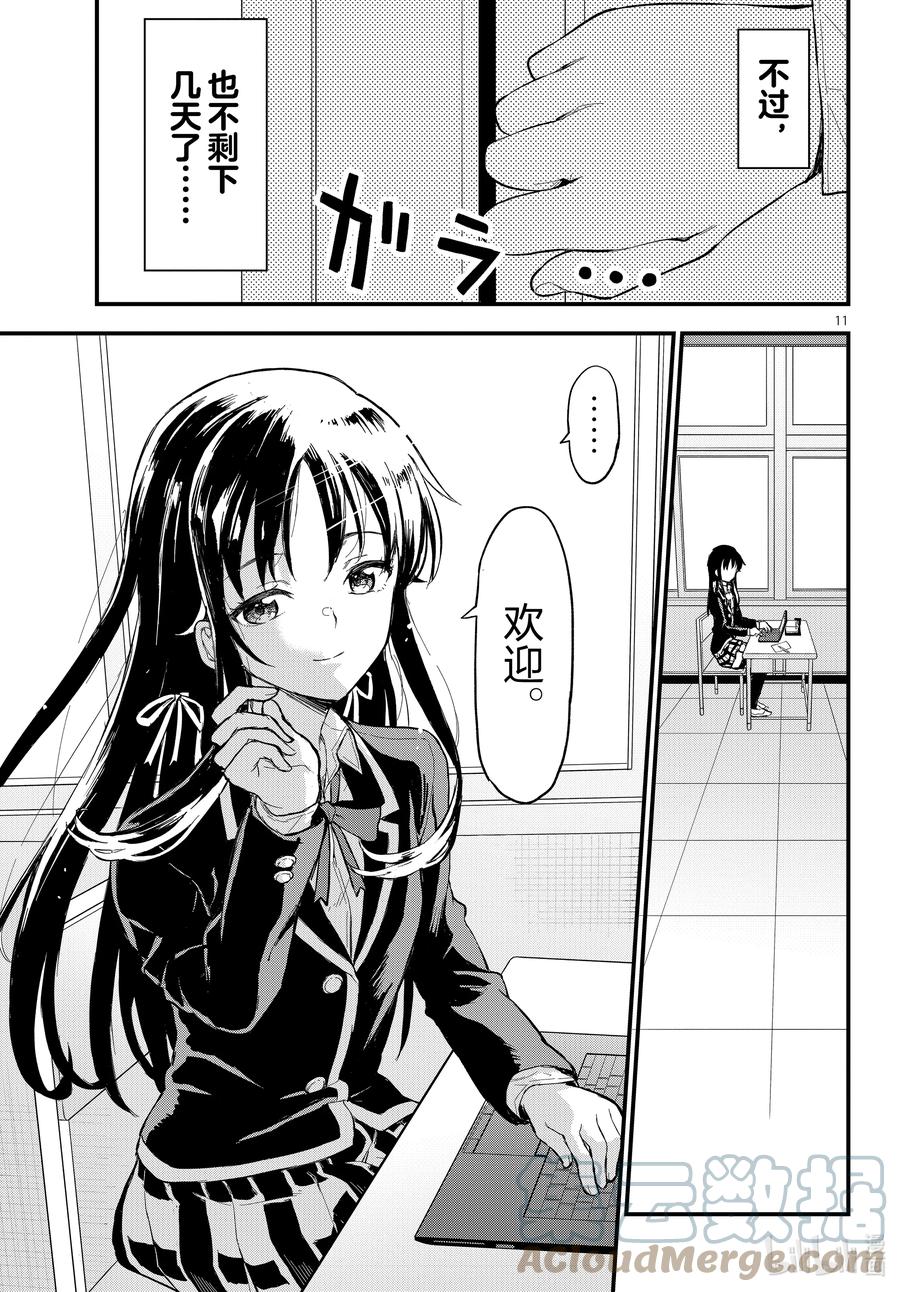 我的青春恋爱物语果然有问题。 - 最终话 所以，比企谷八幡如是说。 - 第11张图