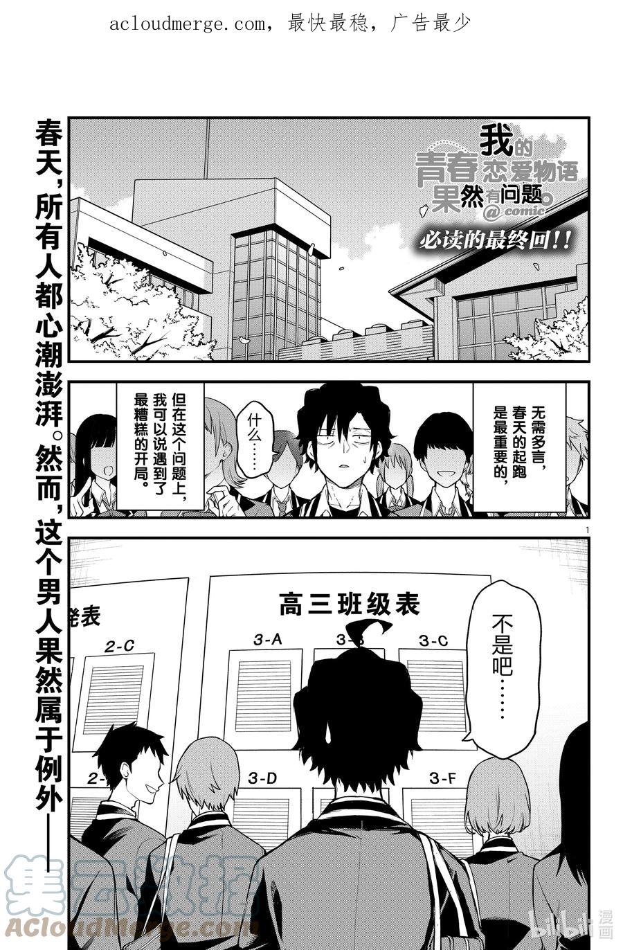 我的青春恋爱物语果然有问题。 - 最终话 所以，比企谷八幡如是说。 - 第1张图