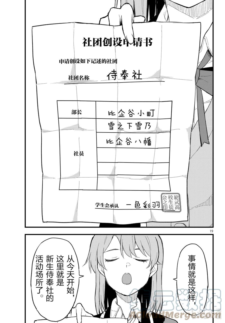 我的青春恋爱物语果然有问题。 - 最终话 所以，比企谷八幡如是说。 - 第19张图