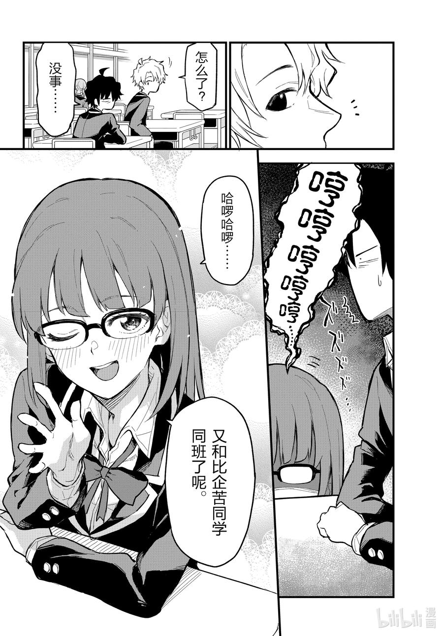 我的青春恋爱物语果然有问题。 - 最终话 所以，比企谷八幡如是说。 - 第4张图