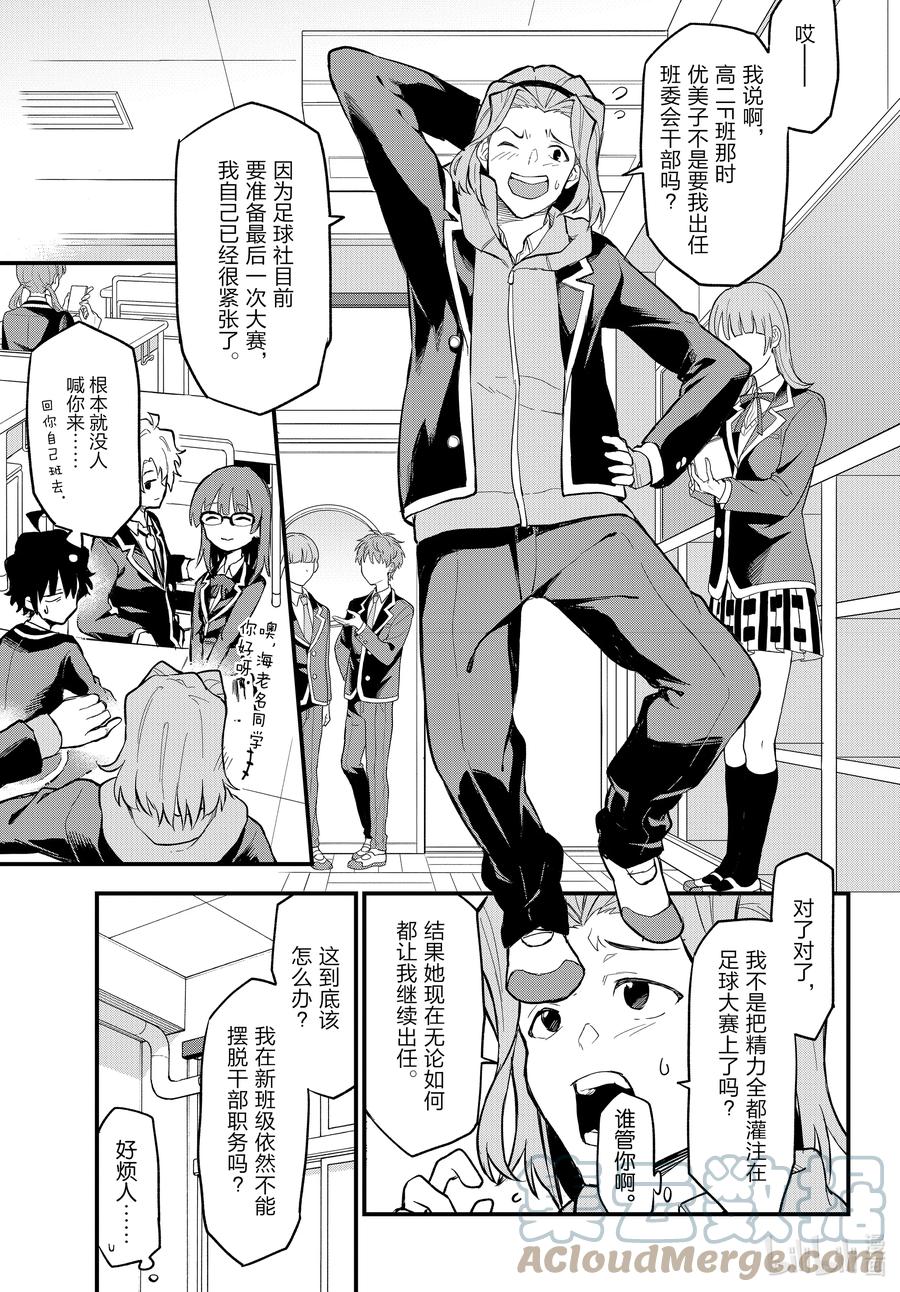 我的青春恋爱物语果然有问题。 - 最终话 所以，比企谷八幡如是说。 - 第7张图