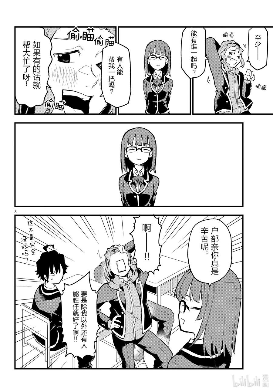 我的青春恋爱物语果然有问题。 - 最终话 所以，比企谷八幡如是说。 - 第8张图