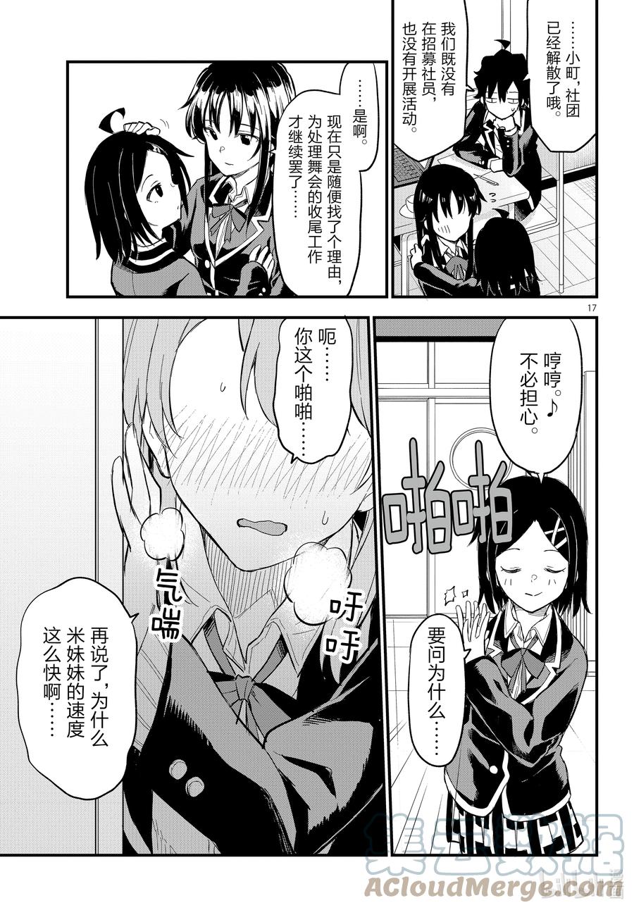 我的青春恋爱物语果然有问题。 - 最终话 所以，比企谷八幡如是说。 - 第17张图