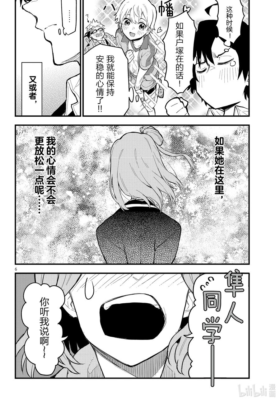 我的青春恋爱物语果然有问题。 - 最终话 所以，比企谷八幡如是说。 - 第6张图