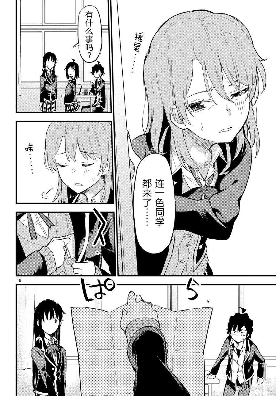 我的青春恋爱物语果然有问题。 - 最终话 所以，比企谷八幡如是说。 - 第18张图