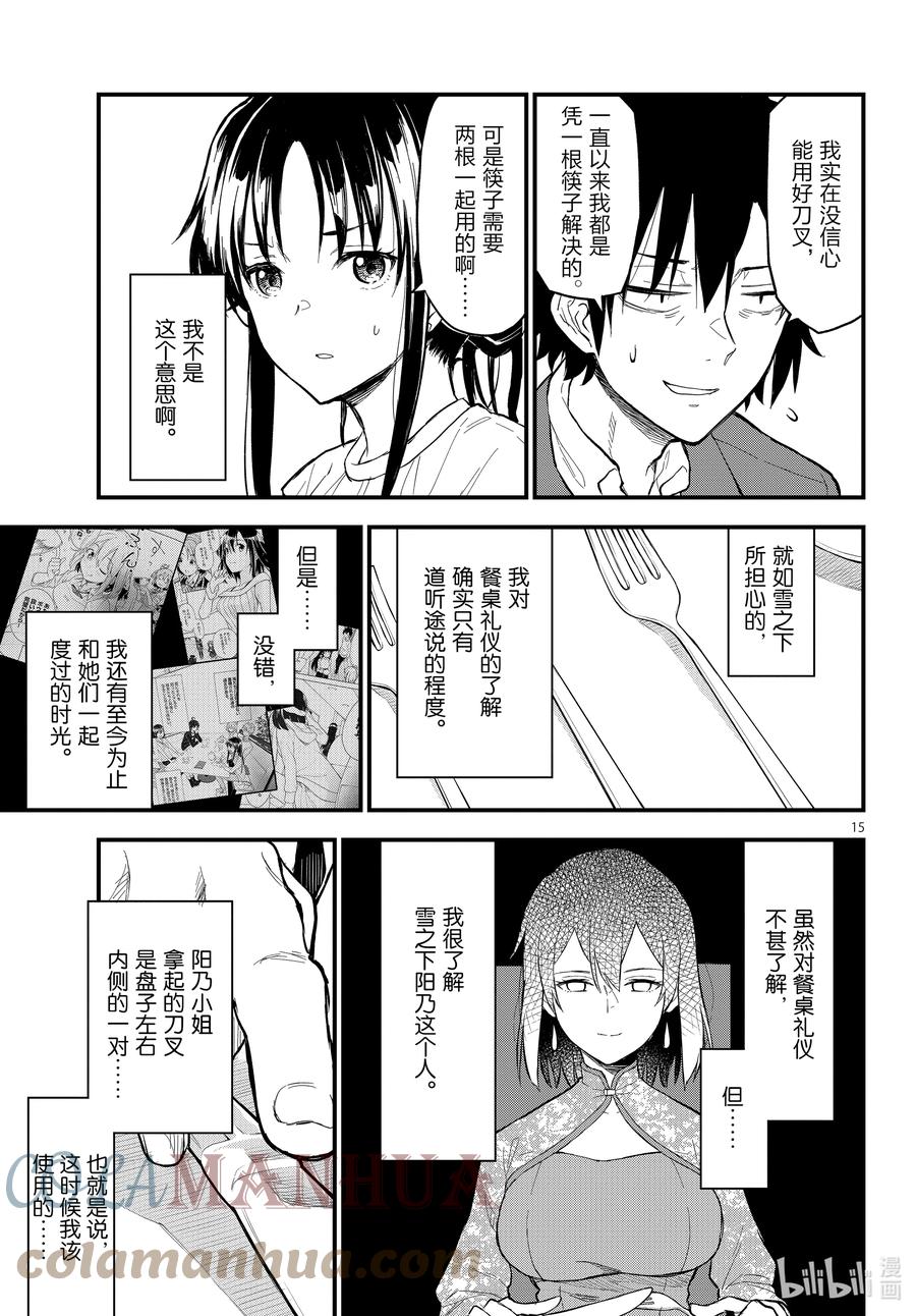 我的青春恋爱物语果然有问题。 - 番外篇 不可取代的那一瞬间，是为了平平淡淡的未来 - 第15张图