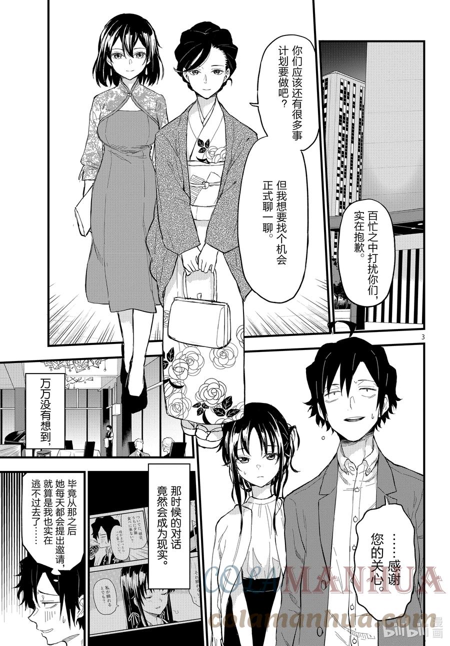 我的青春恋爱物语果然有问题。 - 番外篇 不可取代的那一瞬间，是为了平平淡淡的未来 - 第3张图