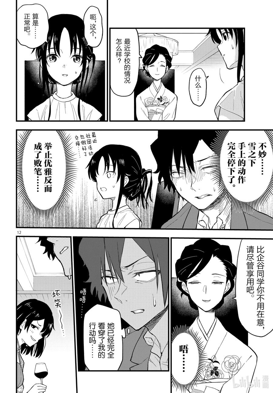 我的青春恋爱物语果然有问题。 - 番外篇 不可取代的那一瞬间，是为了平平淡淡的未来 - 第12张图