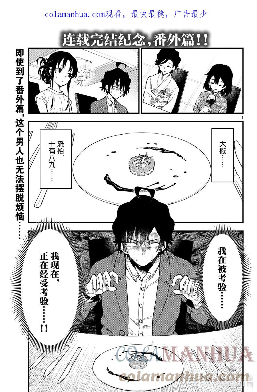 我的青春恋爱物语果然有问题。 - 番外篇 不可取代的那一瞬间，是为了平平淡淡的未来 - 第1张图