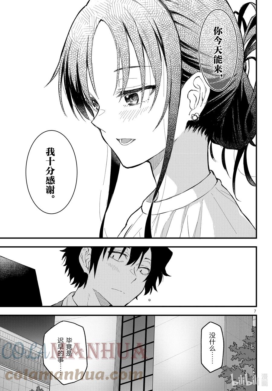 我的青春恋爱物语果然有问题。 - 番外篇 不可取代的那一瞬间，是为了平平淡淡的未来 - 第7张图