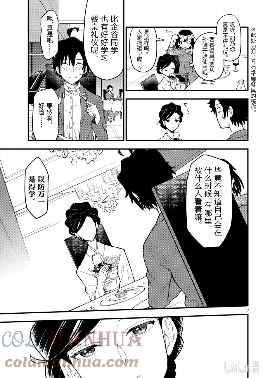 我的青春恋爱物语果然有问题。 - 番外篇 不可取代的那一瞬间，是为了平平淡淡的未来 - 第17张图