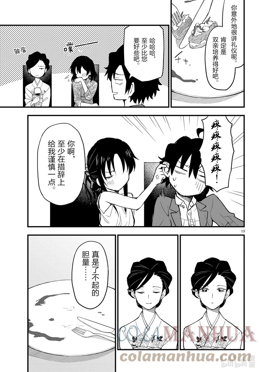 我的青春恋爱物语果然有问题。 - 番外篇 不可取代的那一瞬间，是为了平平淡淡的未来 - 第19张图