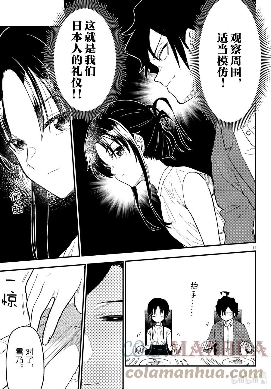 我的青春恋爱物语果然有问题。 - 番外篇 不可取代的那一瞬间，是为了平平淡淡的未来 - 第11张图