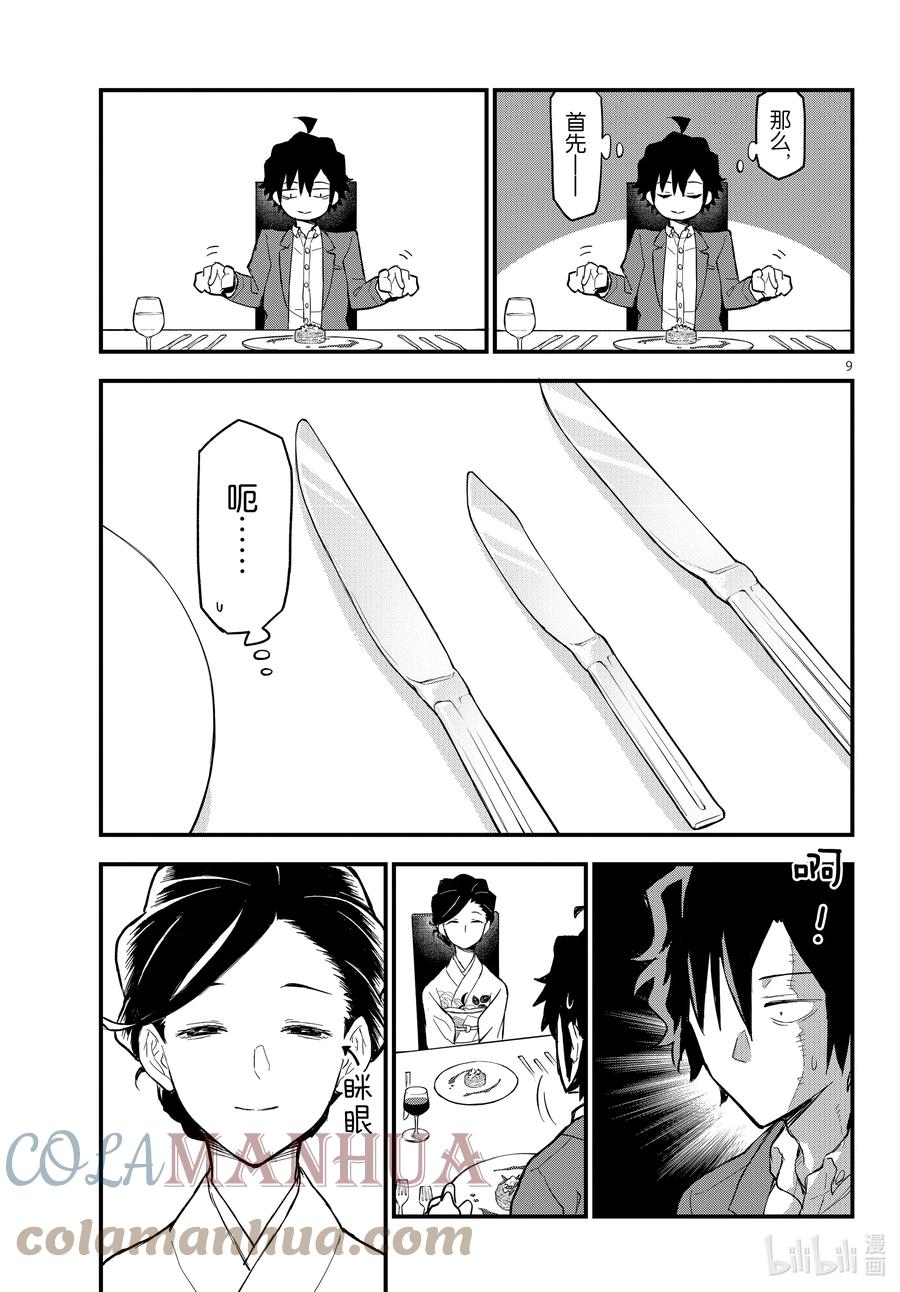 我的青春恋爱物语果然有问题。 - 番外篇 不可取代的那一瞬间，是为了平平淡淡的未来 - 第9张图