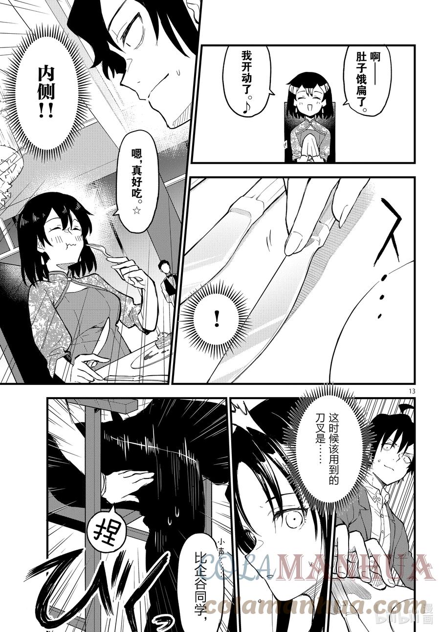 我的青春恋爱物语果然有问题。 - 番外篇 不可取代的那一瞬间，是为了平平淡淡的未来 - 第13张图