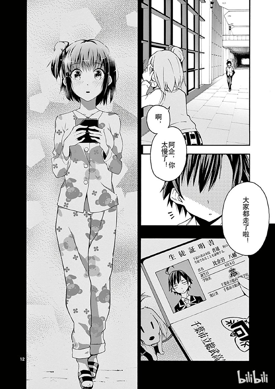 我的青春恋爱物语果然有问题。 - 13 比企谷八幡再次原路返回 - 第12张图