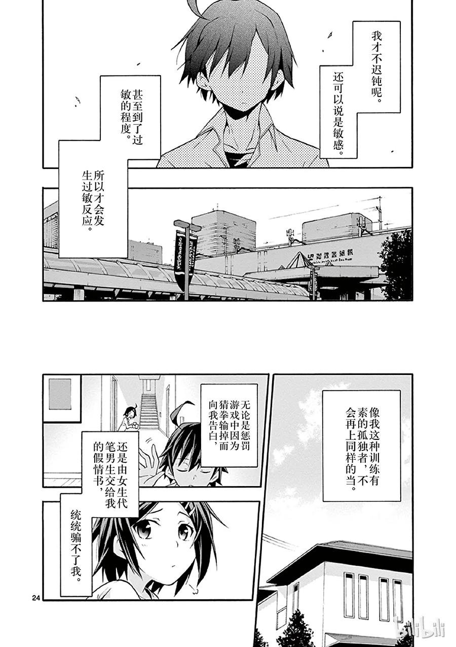 我的青春恋爱物语果然有问题。 - 13 比企谷八幡再次原路返回 - 第24张图