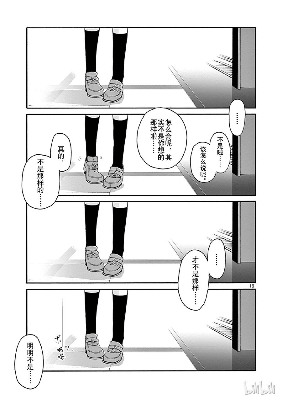 我的青春恋爱物语果然有问题。 - 13 比企谷八幡再次原路返回 - 第19张图