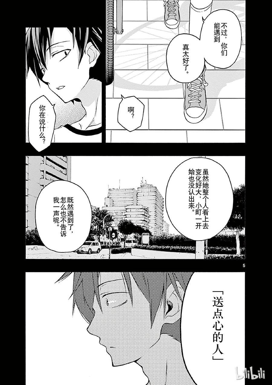 我的青春恋爱物语果然有问题。 - 13 比企谷八幡再次原路返回 - 第5张图