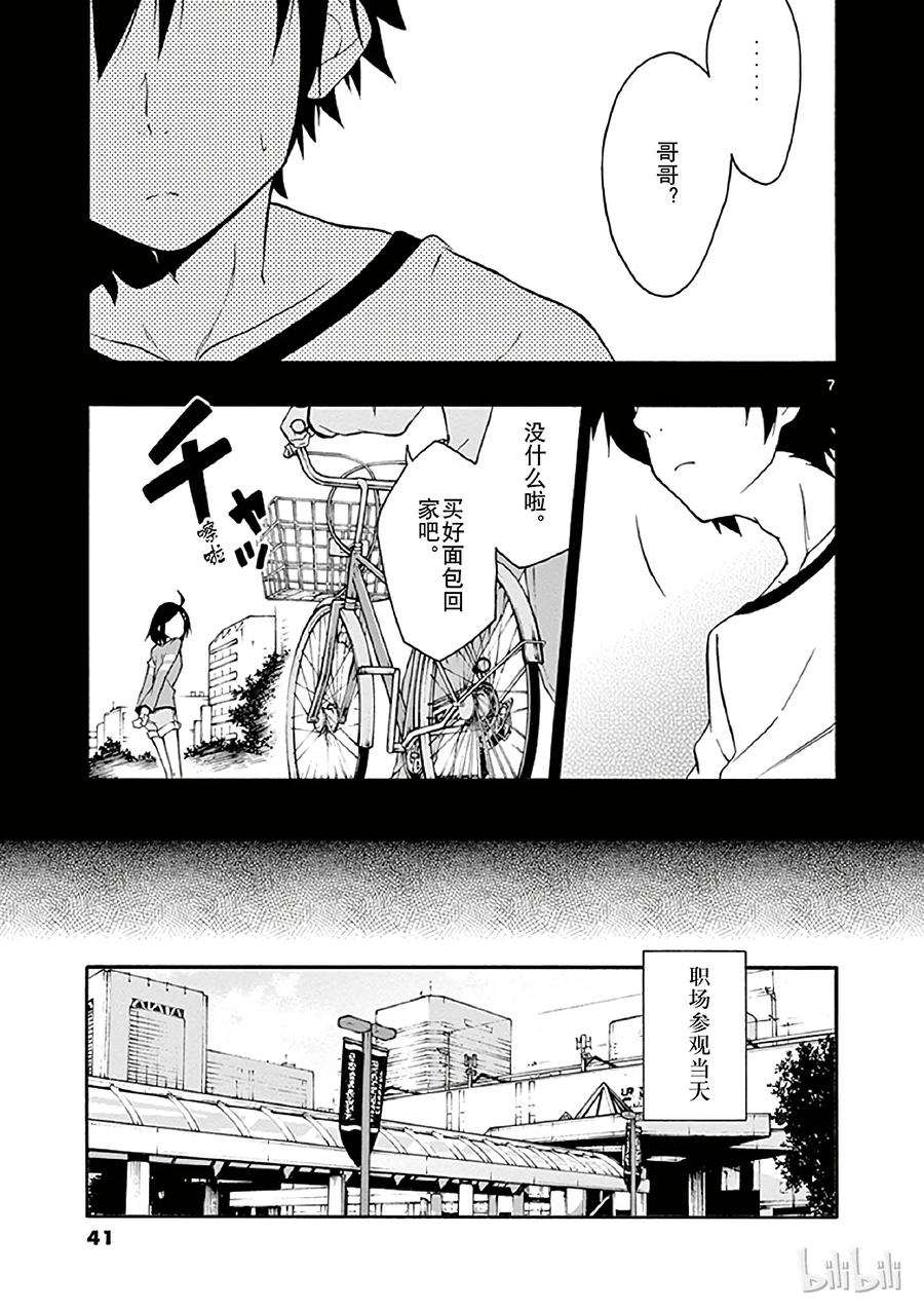 我的青春恋爱物语果然有问题。 - 13 比企谷八幡再次原路返回 - 第7张图