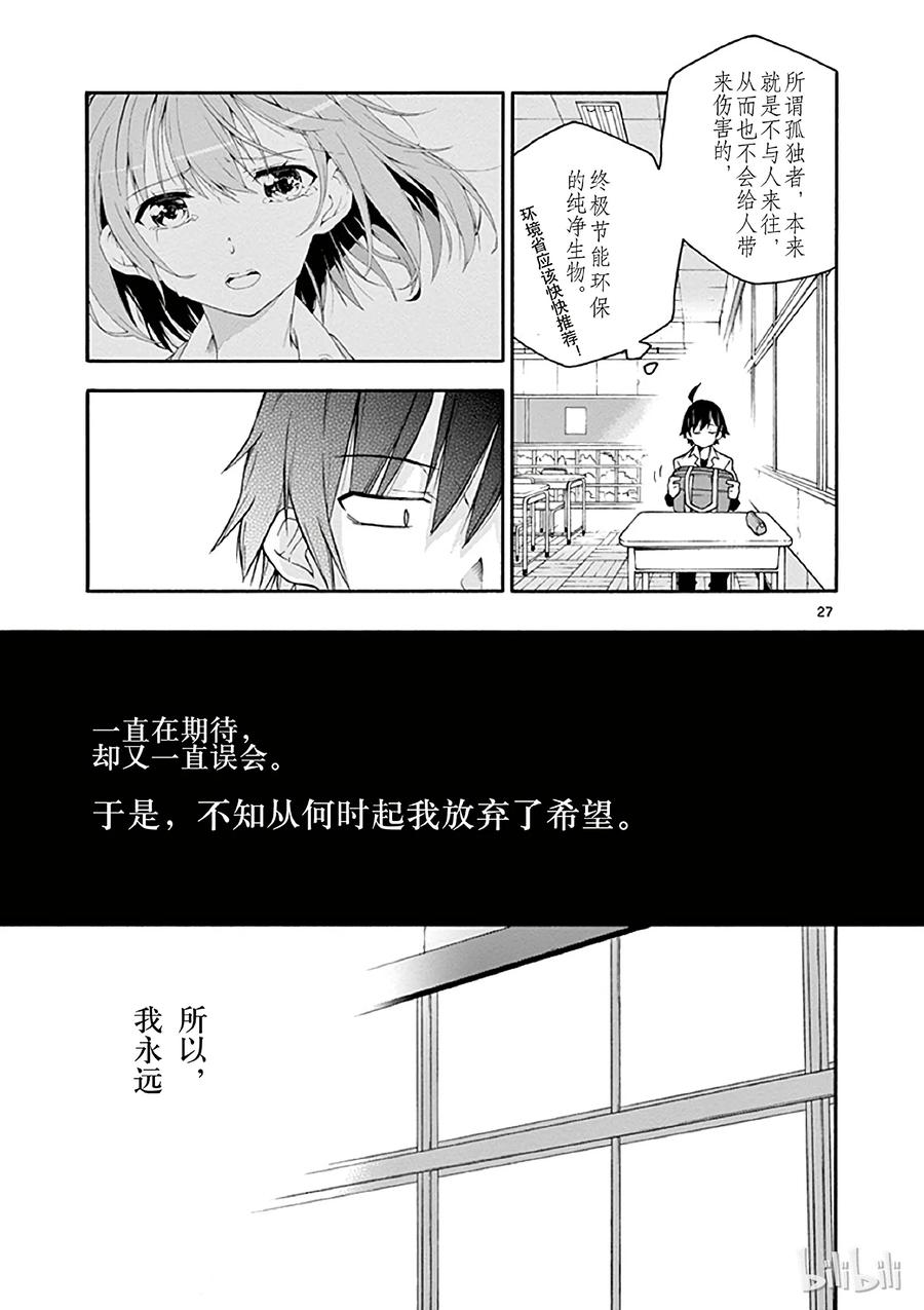 我的青春恋爱物语果然有问题。 - 13 比企谷八幡再次原路返回 - 第27张图