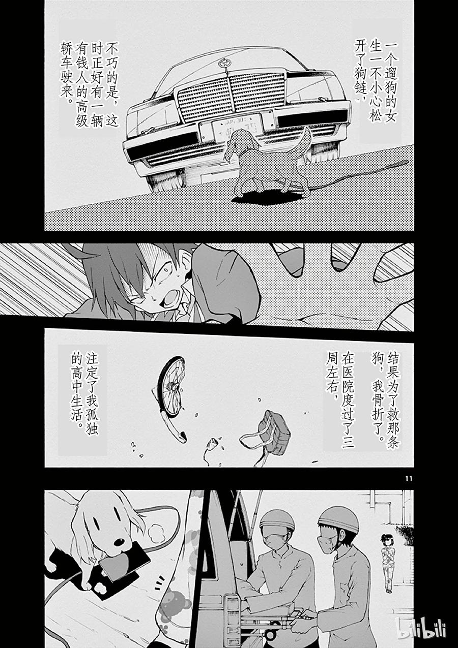 我的青春恋爱物语果然有问题。 - 13 比企谷八幡再次原路返回 - 第11张图