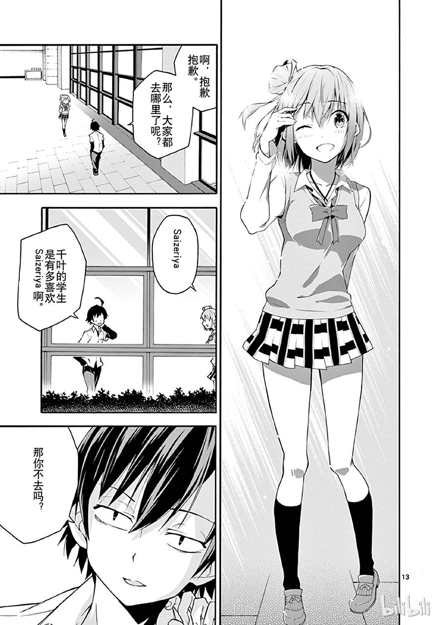 我的青春恋爱物语果然有问题。 - 13 比企谷八幡再次原路返回 - 第13张图