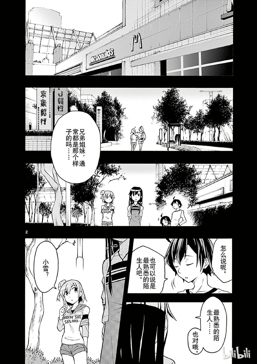 我的青春恋爱物语果然有问题。 - 13 比企谷八幡再次原路返回 - 第2张图