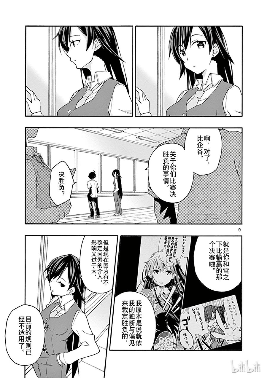 我的青春恋爱物语果然有问题。 - 13 比企谷八幡再次原路返回 - 第9张图