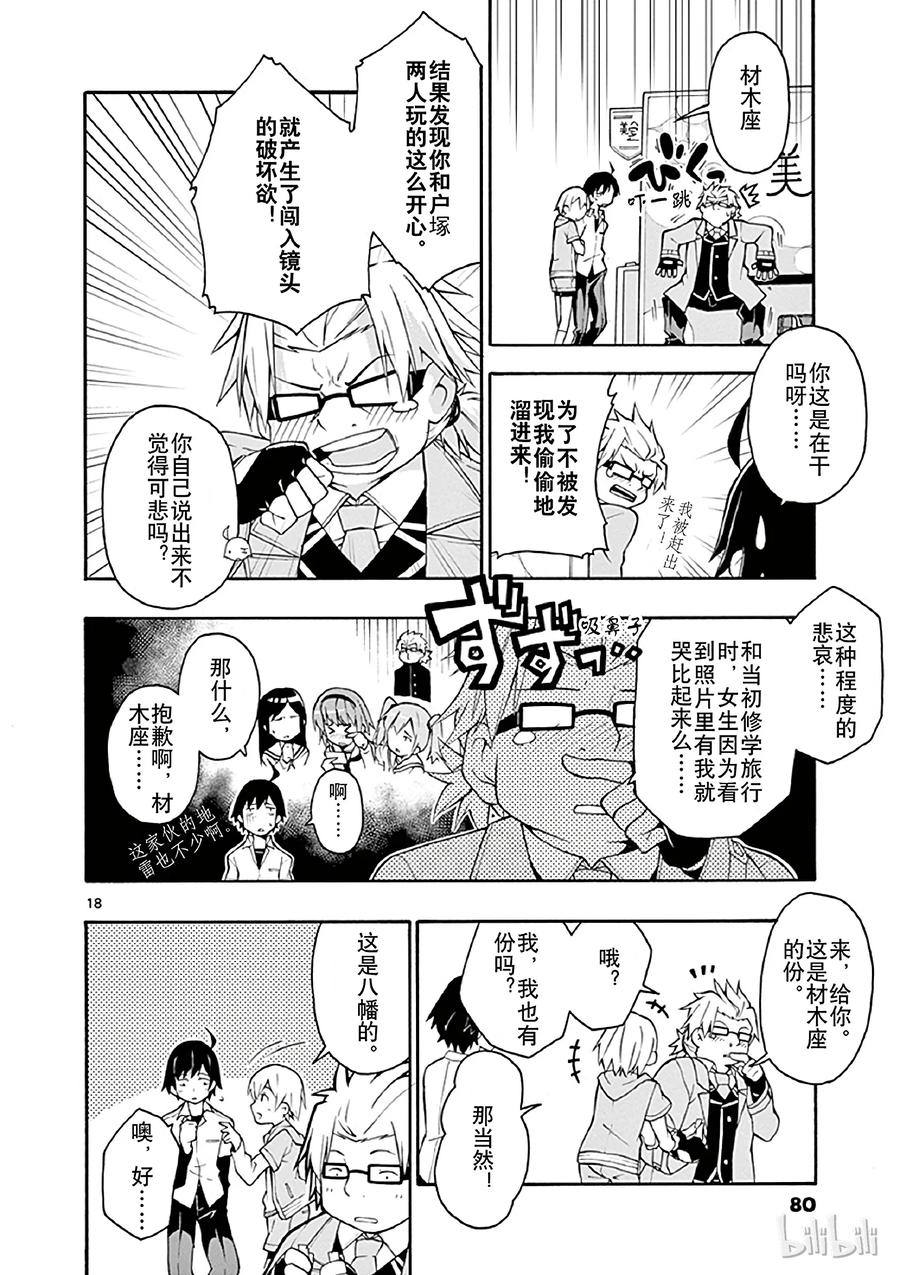 我的青春恋爱物语果然有问题。 - 14 我与户塚彩加的恋爱喜剧果然没问题 - 第18张图